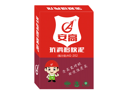 葫芦岛AG-202抗滑移胶泥